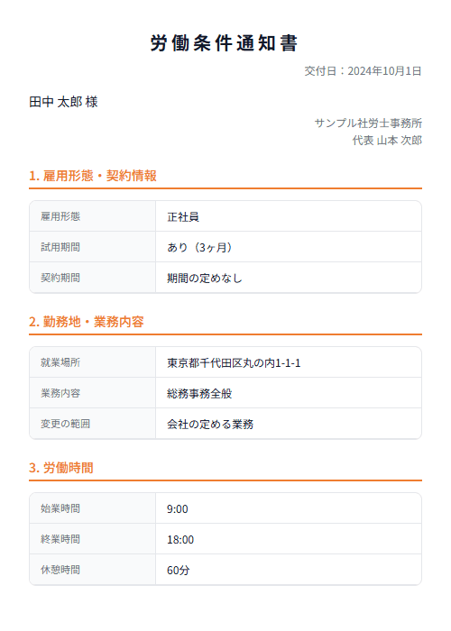 労働条件通知書 プレビュー画面